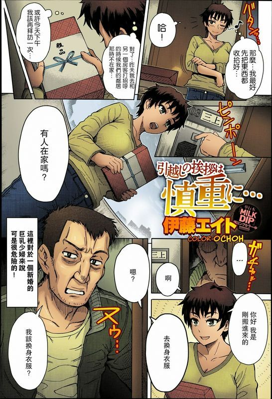 伊藤エイト引越しの挨拶は慎重に