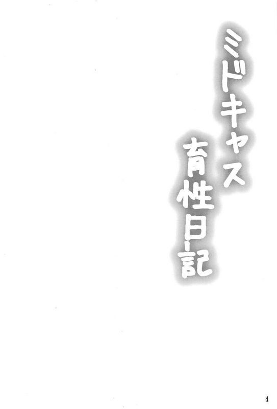 星空棒 如月奈奈 米多卡斯育性日记