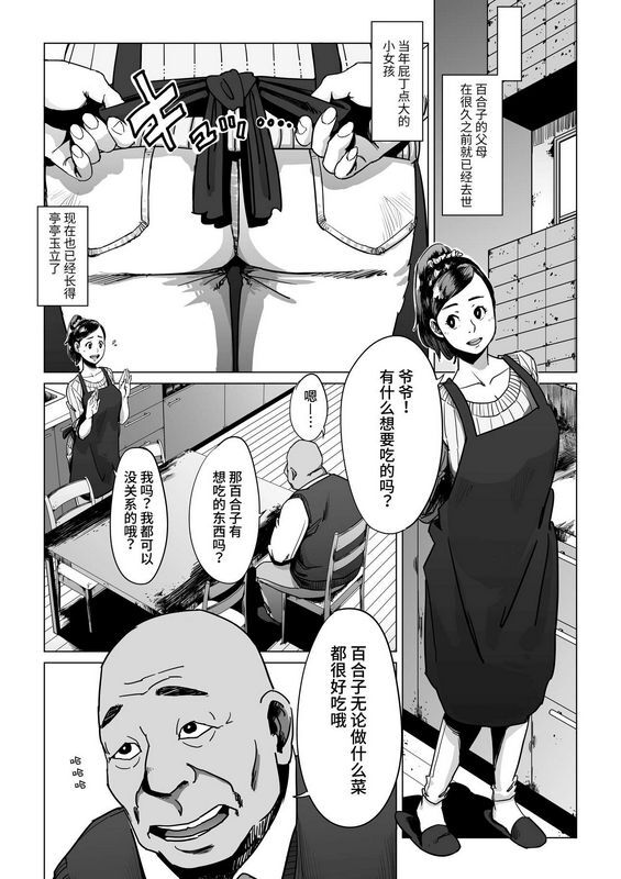 祖父孙女游戏
