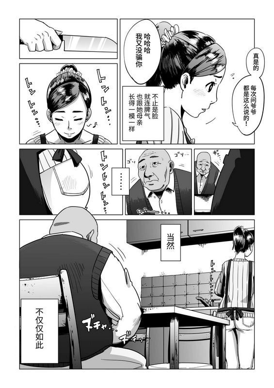 祖父孙女游戏