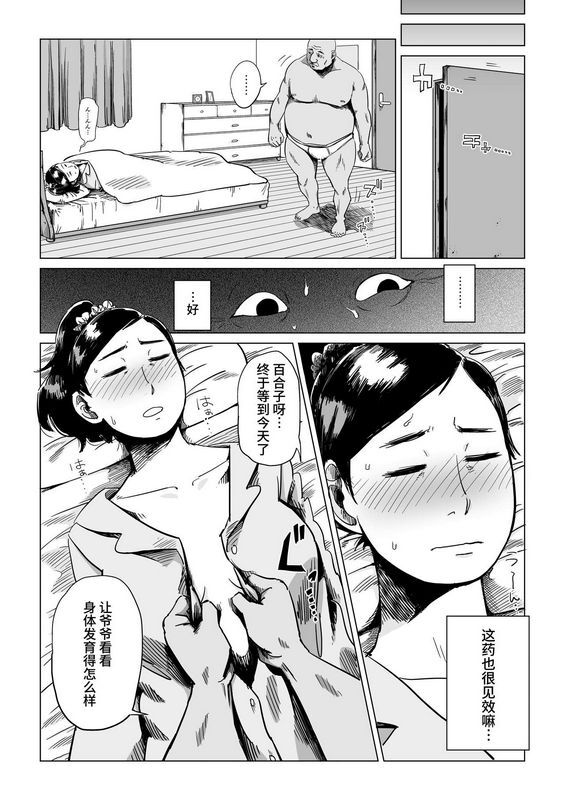 祖父孙女游戏