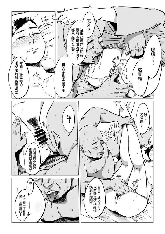 祖父孙女游戏