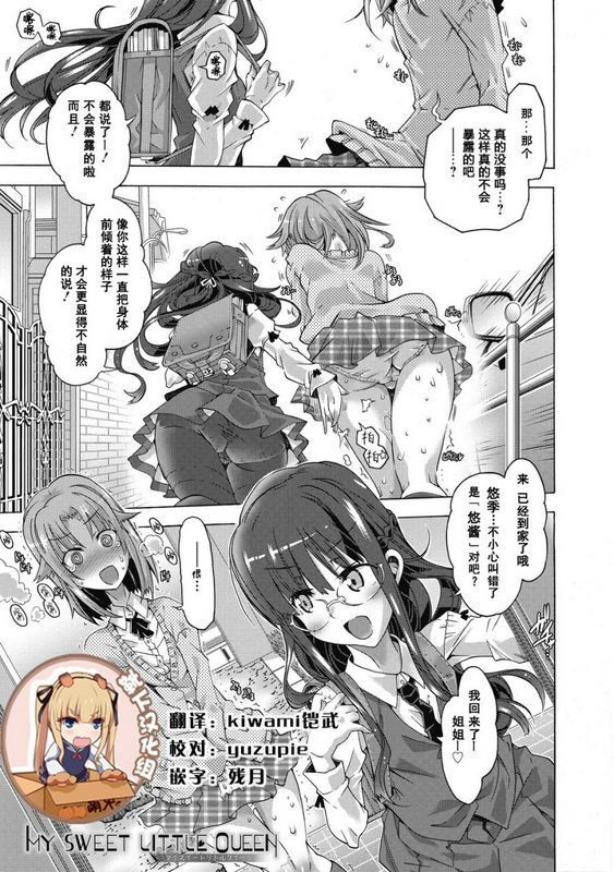 高崎たけまるMYSWEETLITTLEQUEEN真理亜さんのお気に召すまま