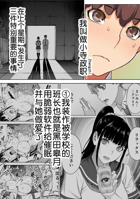 Iinchou wa mada Saimin Appli o Shinjiteru