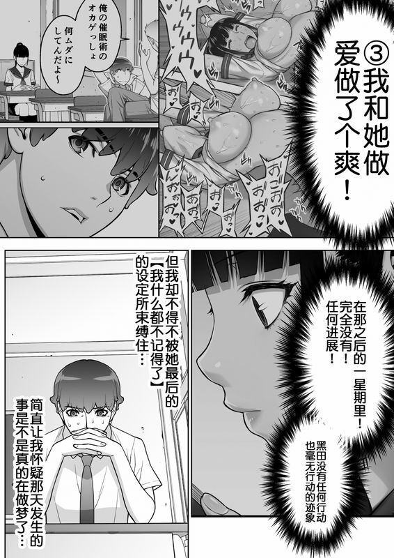 Iinchou wa mada Saimin Appli o Shinjiteru