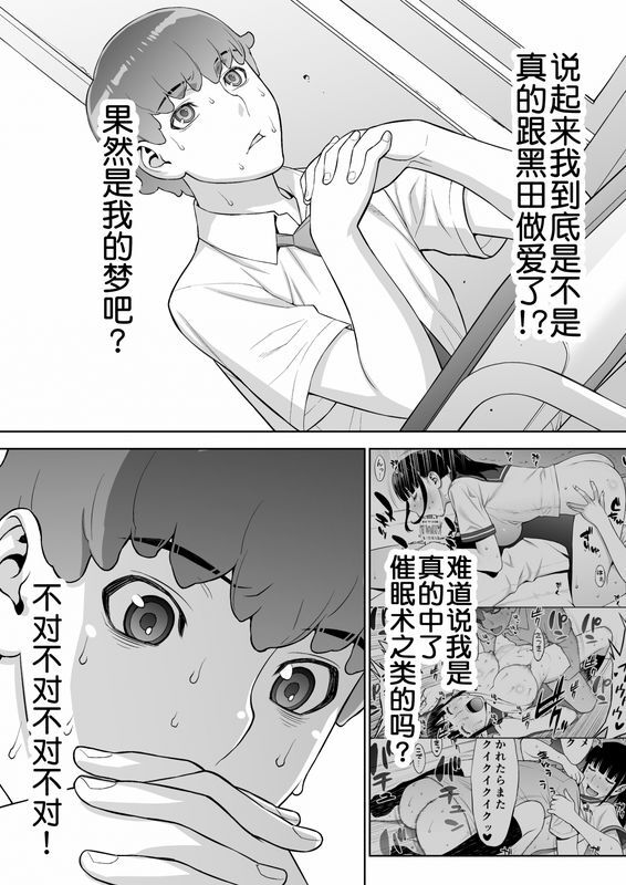 Iinchou wa mada Saimin Appli o Shinjiteru