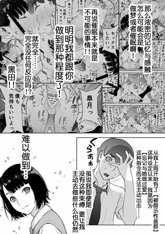 Iinchou wa mada Saimin Appli o Shinjiteru