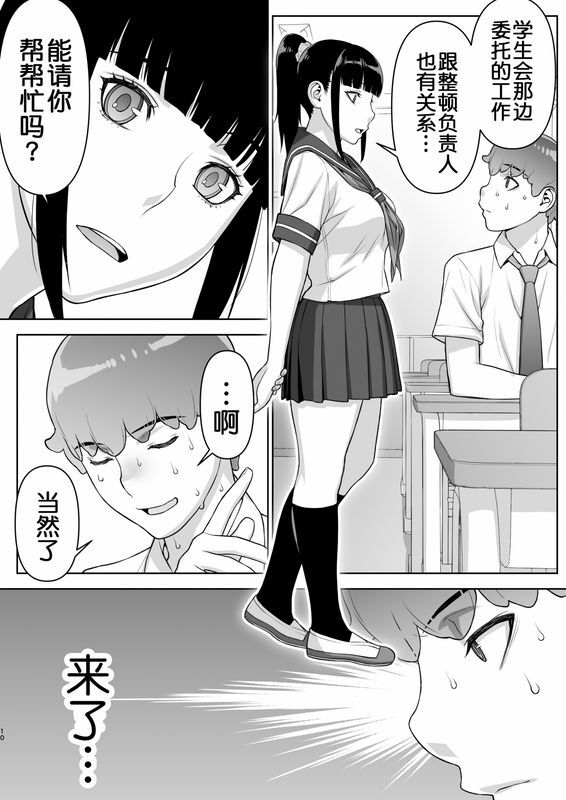 Iinchou wa mada Saimin Appli o Shinjiteru