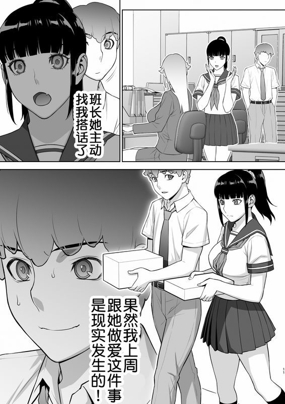 Iinchou wa mada Saimin Appli o Shinjiteru