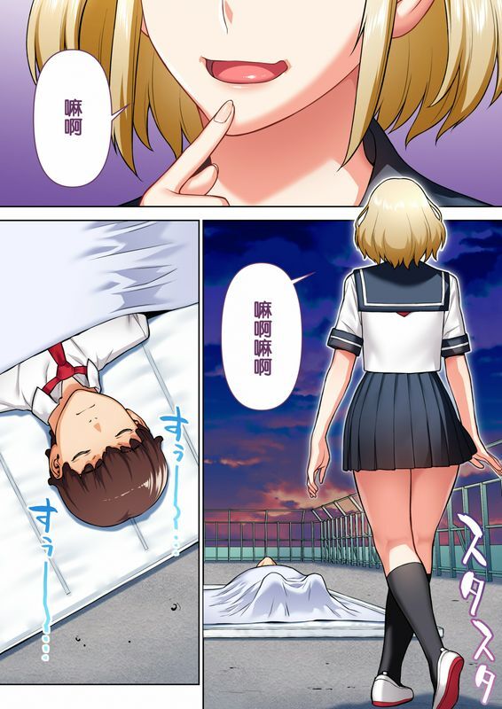 Iinchou wa mada Saimin Appli o Shinjiteru