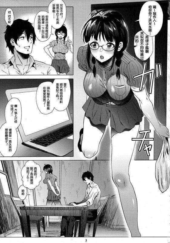 あまりにセンパク!ヨッコラ律子は子作りがシたいアイドルマスター
