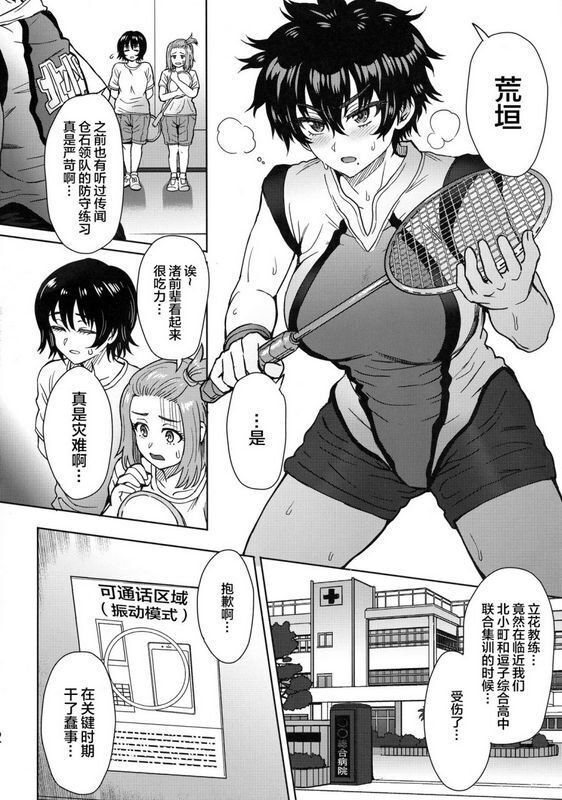 エイトビート 伊藤エイトパターンNはねバド！
