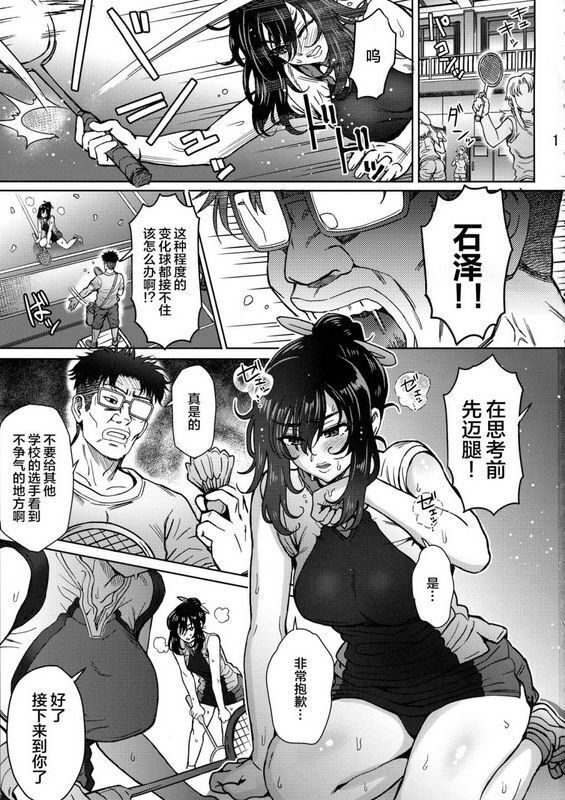 エイトビート 伊藤エイトパターンNはねバド！