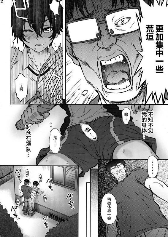 エイトビート 伊藤エイトパターンNはねバド！