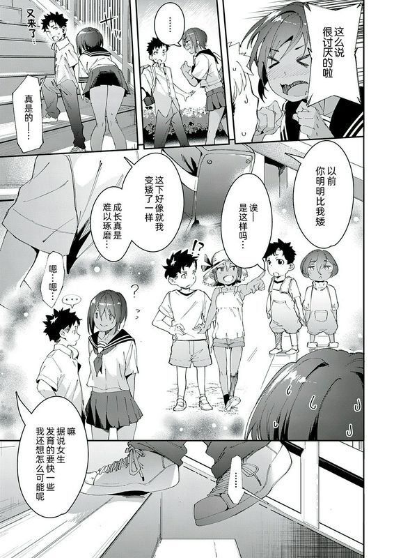 かろちー最近、幼驯染が妙に色っぽいんだが。コミックエグゼ