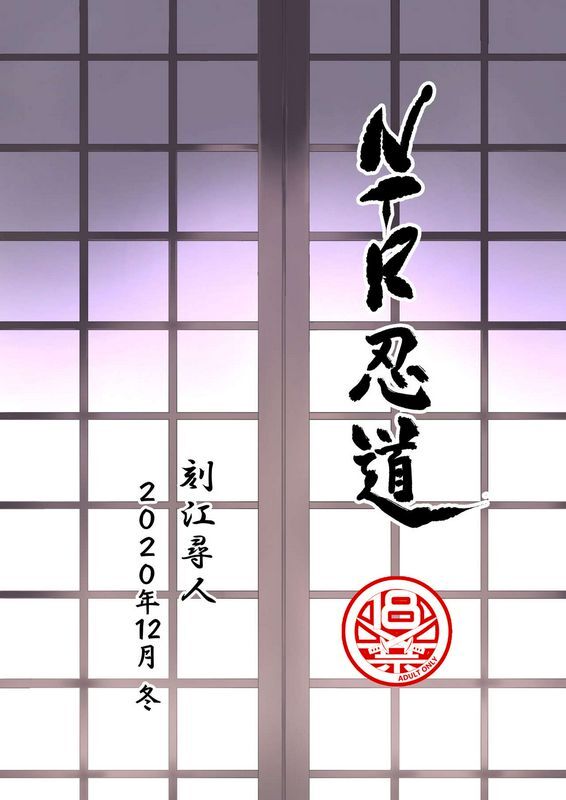 クロノ・メール刻江寻人NTR忍道NARUTOナルト