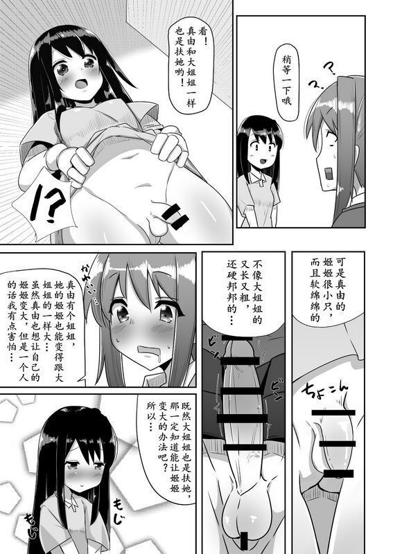 こすこ帝国せらふたなり娘が出会ったら