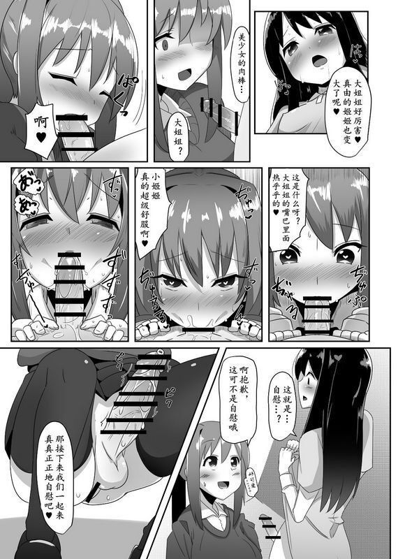 こすこ帝国せらふたなり娘が出会ったら
