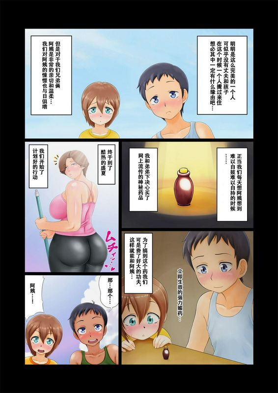 らぷらんどショタ兄弟と隣のおばさん