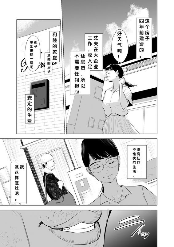 多摩豪満ち足 りたセイ活～狙われた眼镜地味妻～
