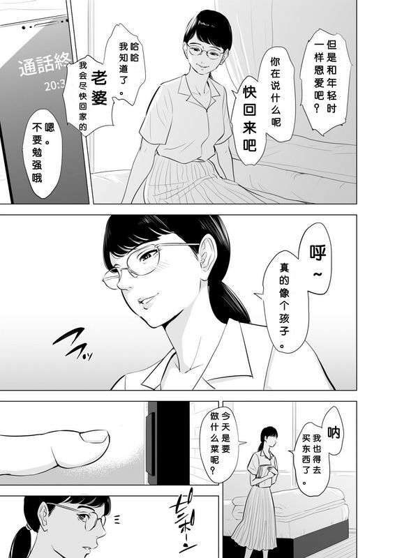 多摩豪満ち足 りたセイ活～狙われた眼镜地味妻～