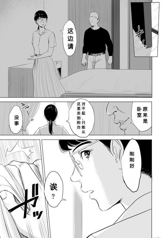 多摩豪満ち足 りたセイ活～狙われた眼镜地味妻～