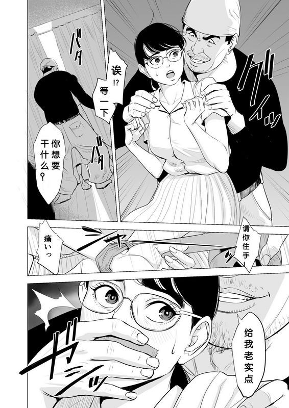 多摩豪満ち足 りたセイ活～狙われた眼镜地味妻～