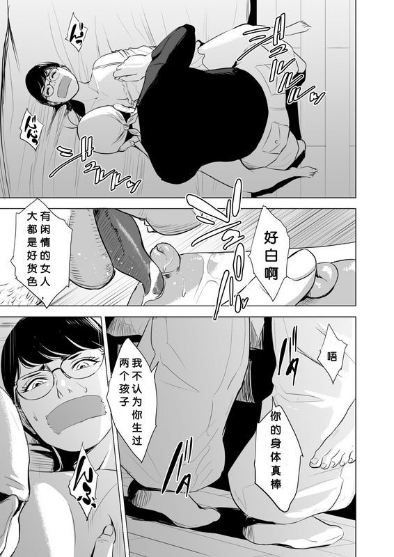 多摩豪満ち足 りたセイ活～狙われた眼镜地味妻～
