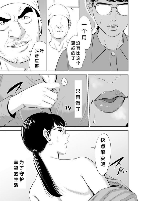 多摩豪満ち足 りたセイ活～狙われた眼镜地味妻～