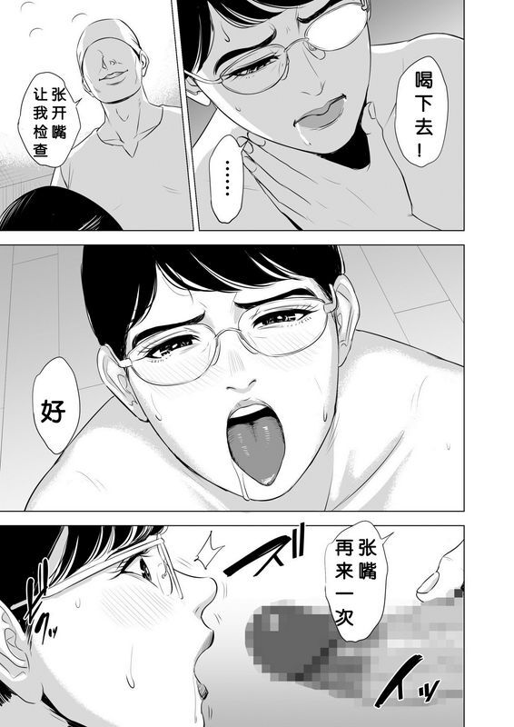 多摩豪満ち足 りたセイ活～狙われた眼镜地味妻～
