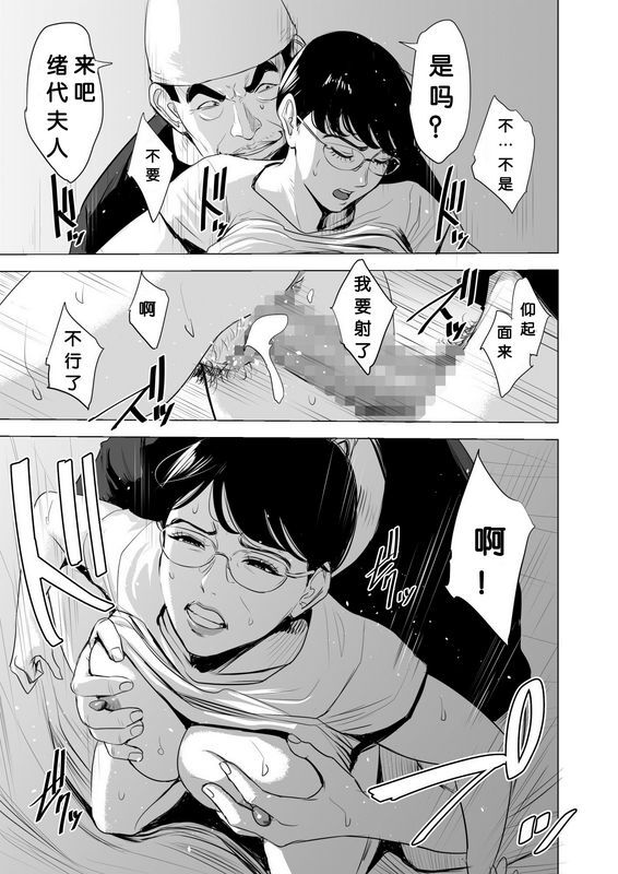 多摩豪満ち足 りたセイ活～狙われた眼镜地味妻～