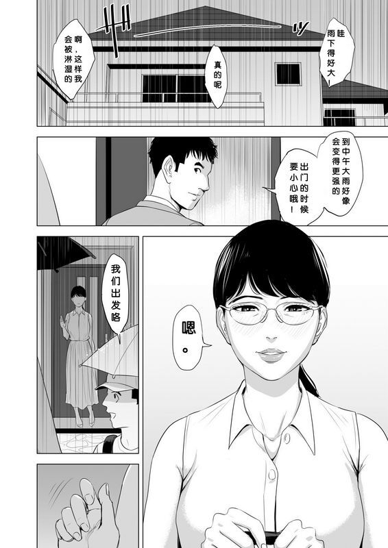 多摩豪満ち足 りたセイ活～狙われた眼镜地味妻～