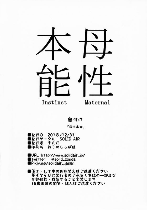 同人志SOLIDAIRぞんだ母性本能