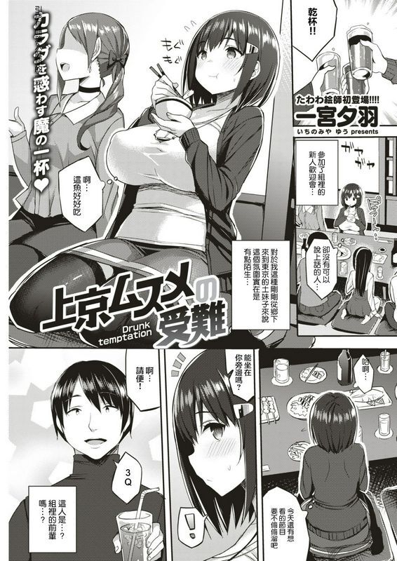 一宫夕羽 上京ムスメの受难