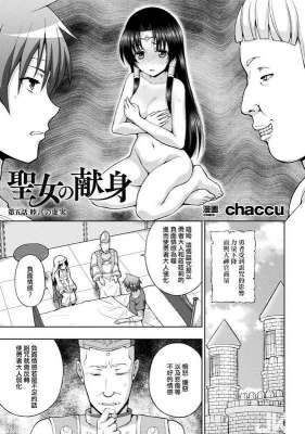 圣女献身