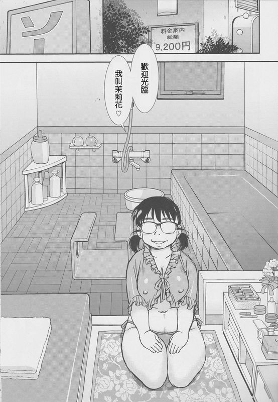 站前泡泡浴