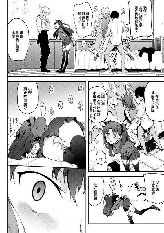 きょくちょ局きょくちょ远坂姉妹凌辱