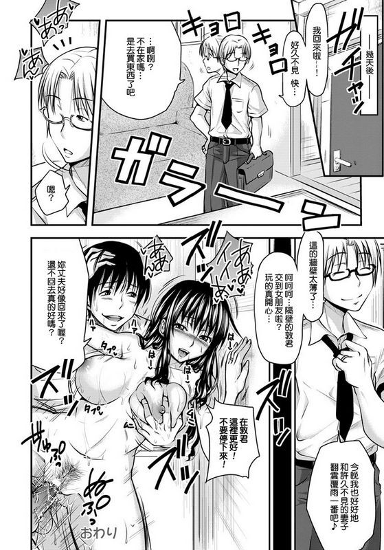 たくわん隣姦人妻