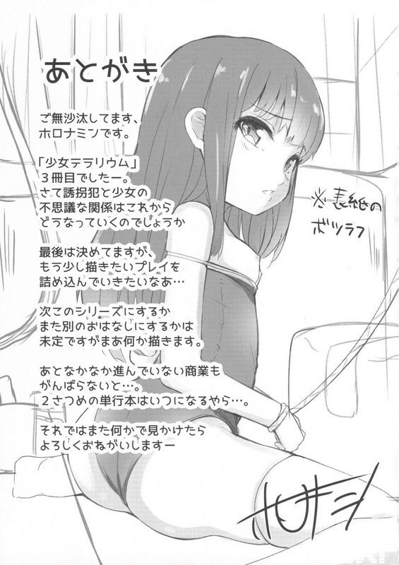ホロナミンZホロナミン少女テラリウム