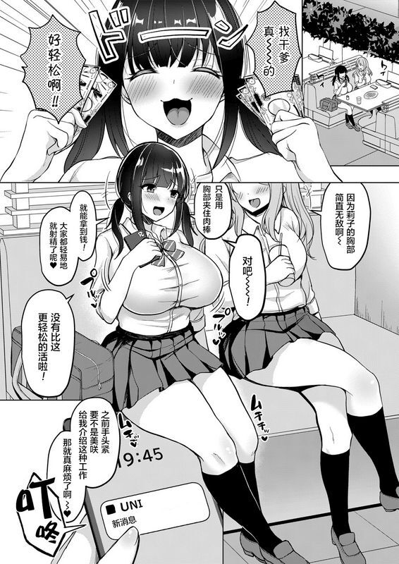 灰都みとりパパ活でパパ狩りしてたら逆に狩られた件について