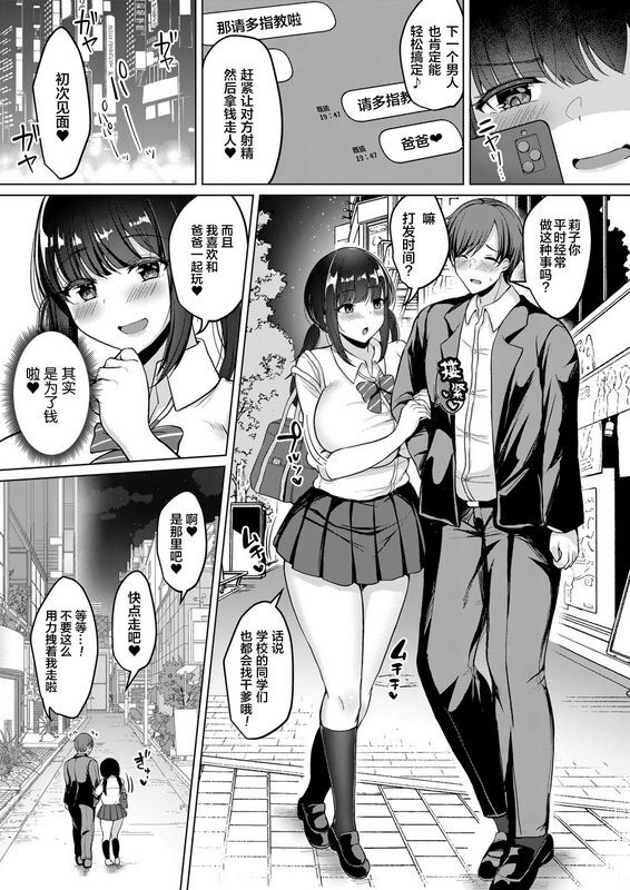 灰都みとりパパ活でパパ狩りしてたら逆に狩られた件について