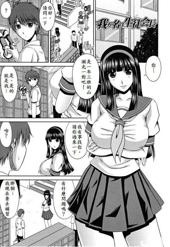 甲斐ひろゆき我が名は生徒会长