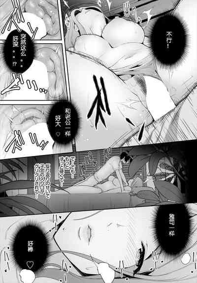 牧だいきち絶賛配信中ッ义母肉便器计画!