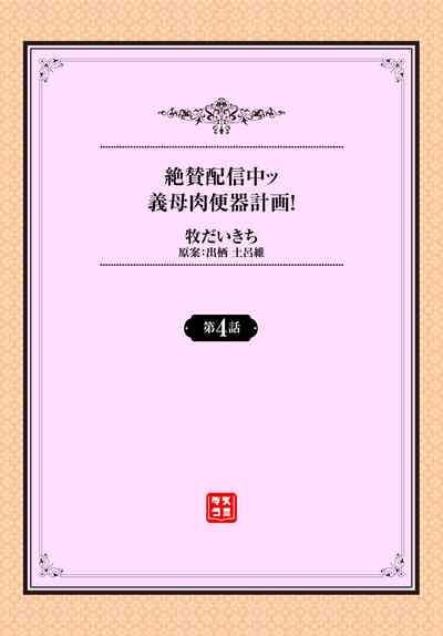 牧だいきち絶賛配信中ッ义母肉便器计画!