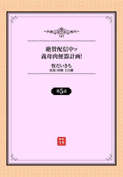 牧だいきち絶賛配信中ッ义母肉便器计画!