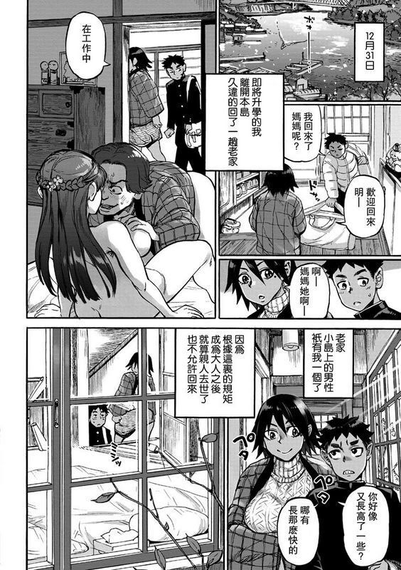 雨山电信人鱼の岛~冬~彼女が裸を见せるとき瓜皮汉化·母系战士出品@漫之学园首发