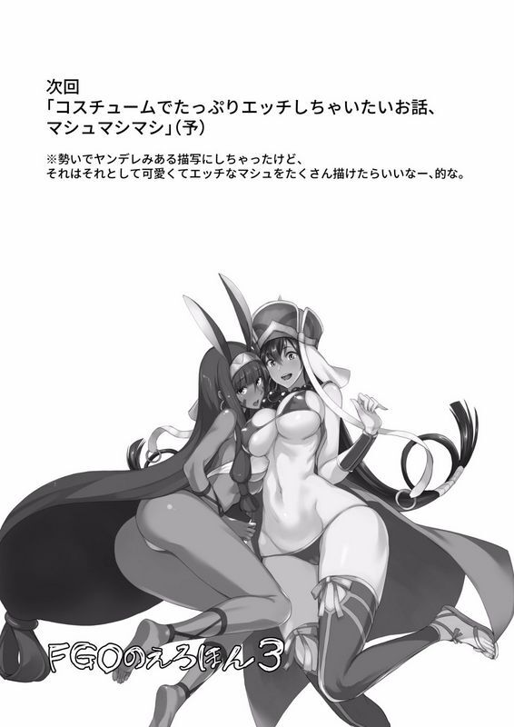 真面目屋 isao FGOのえろほん