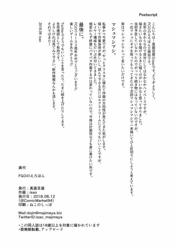 真面目屋 isao FGOのえろほん