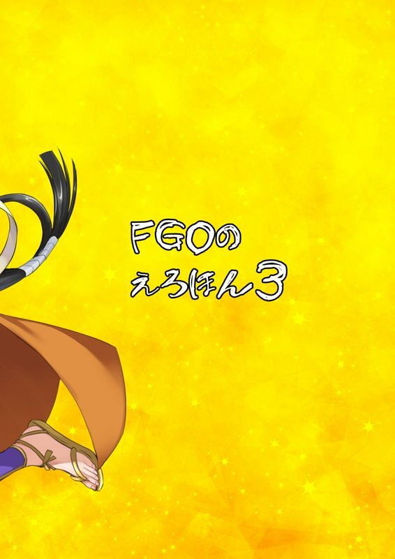 真面目屋 isao FGOのえろほん