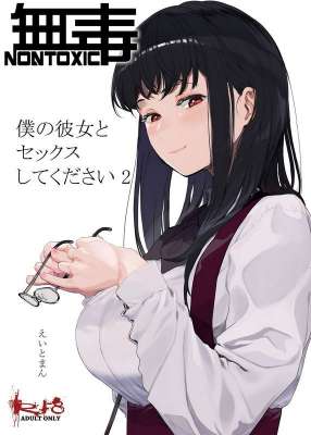 ハチミン_えいとまん请和我的女朋友做